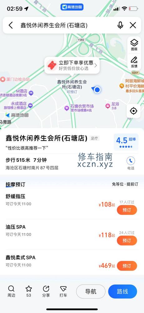 [福建-厦门]辉煌洗浴