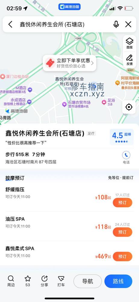 [福建-厦门]阳光足浴
