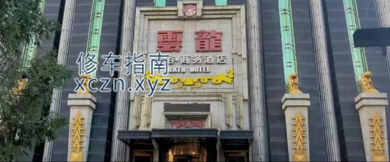 [辽宁-大连]云龙洗浴