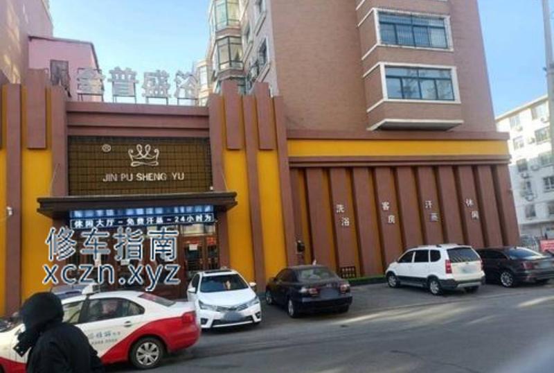 [辽宁-铁岭]金普盛浴