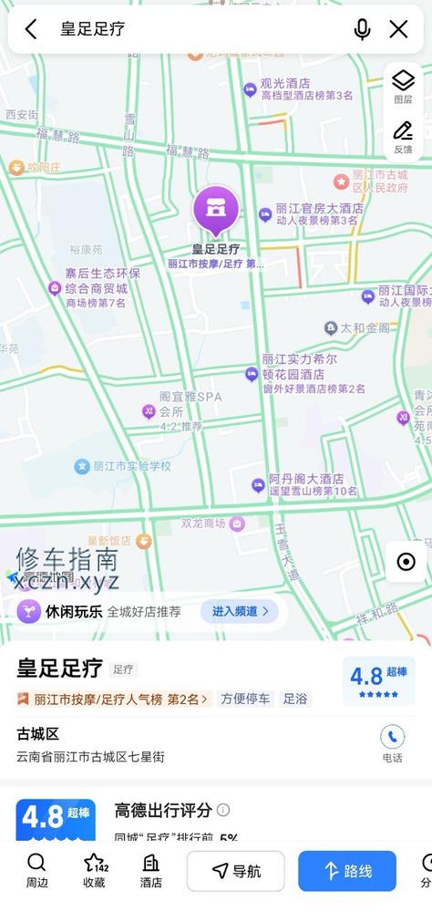 [云南-丽江]皇足足疗