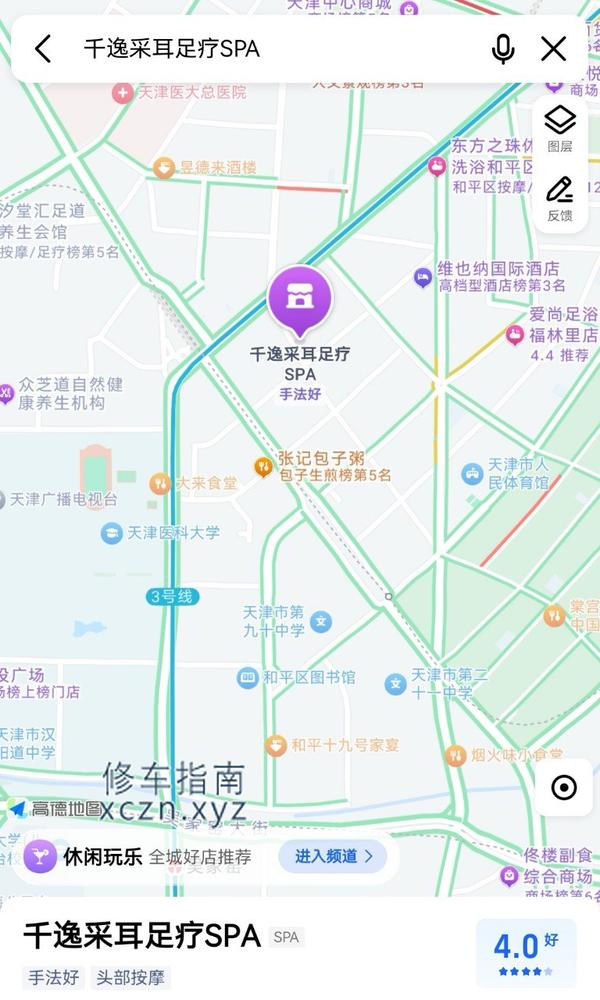 [天津-和平区]千逸采耳足疗SPA