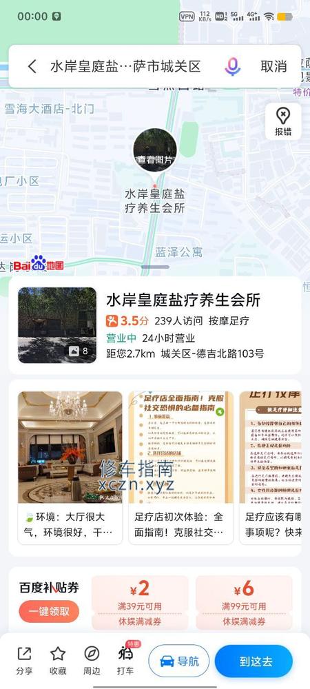 [西藏-拉萨]水岸皇庭