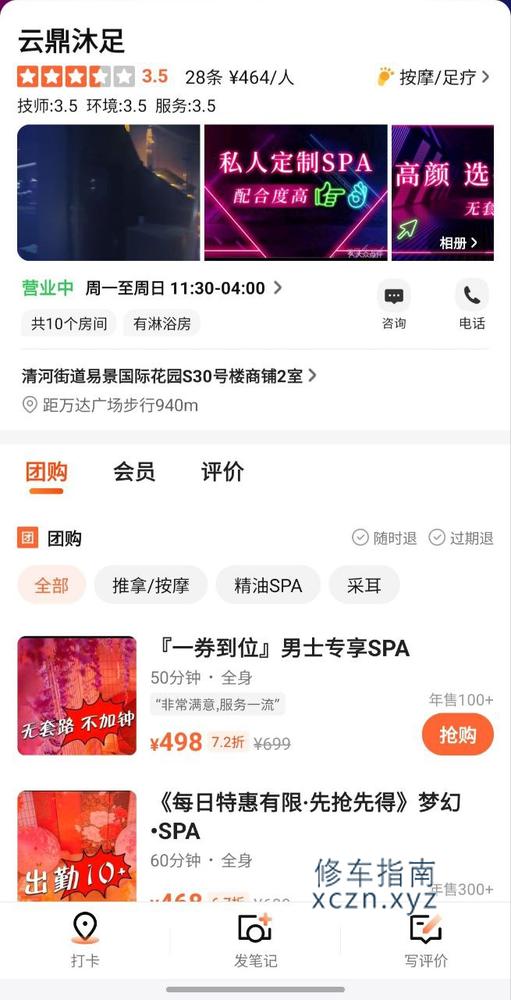 [安徽-阜阳]云鼎沐足