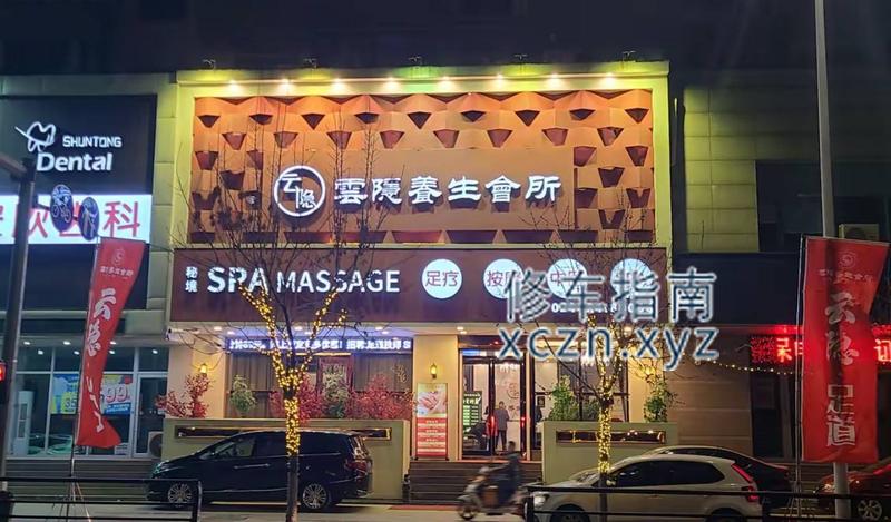 沈阳欧迪足道会馆大保健SPA