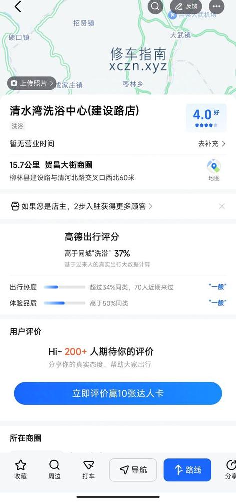 [重庆-渝中区]富豪洗浴