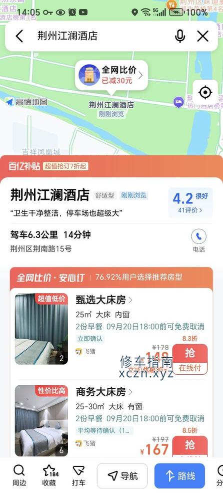 [湖北-荆州]江澜酒店