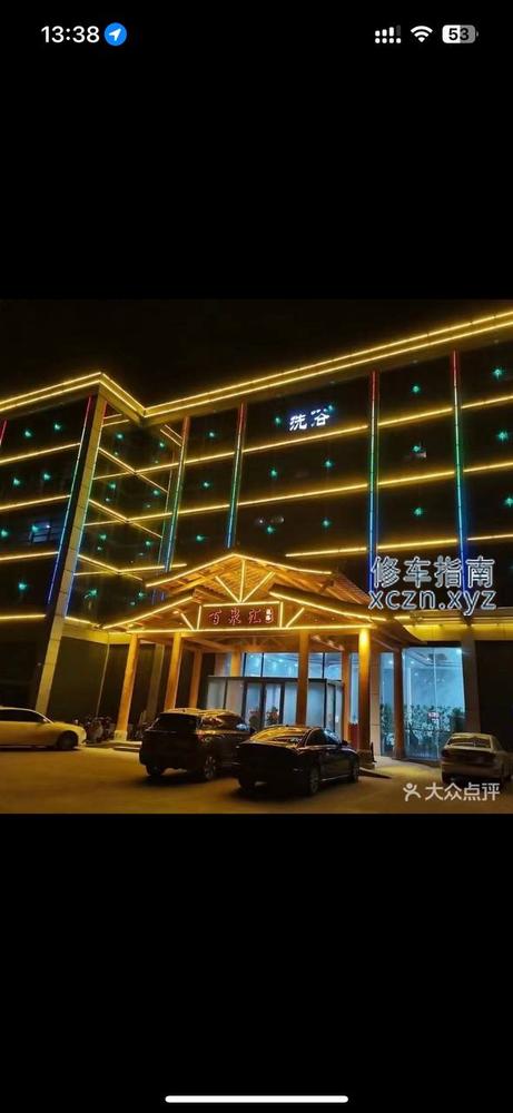 [山东-济宁]福泉宫洗浴