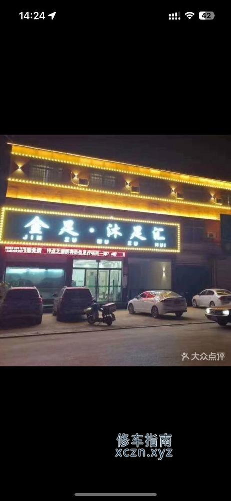 [山东-济宁]金足足汇