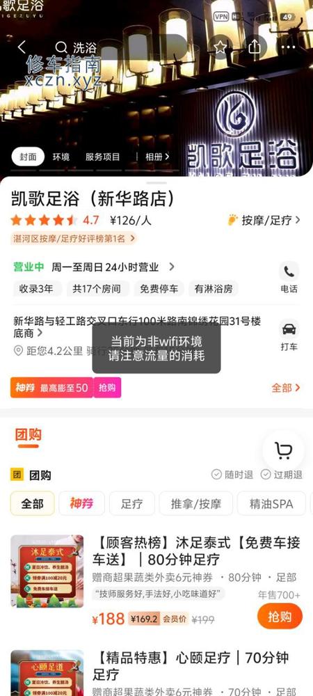 [河南-平顶山]凯歌足浴