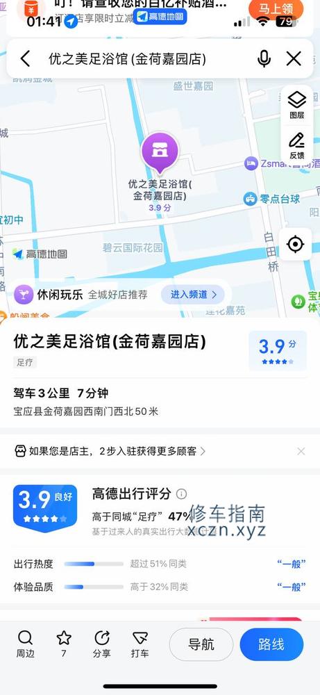 [江苏-扬州]宝应优之美足浴馆