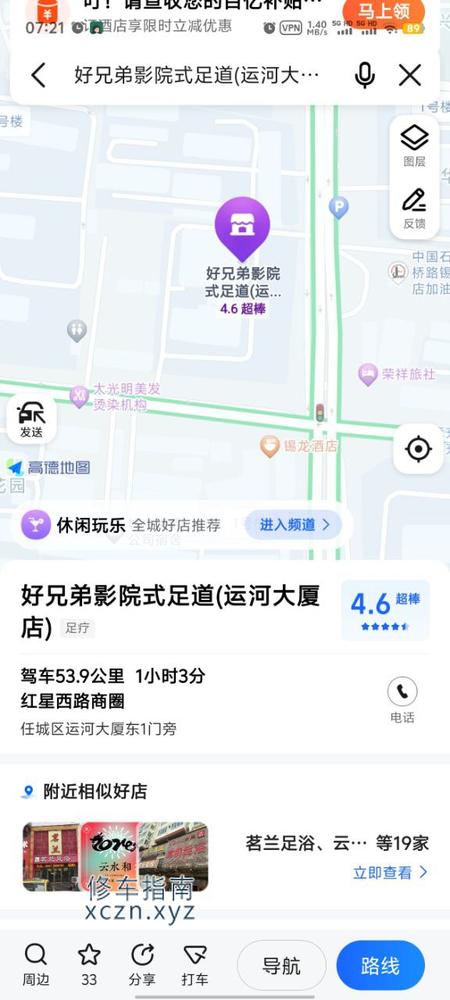 [山东-济宁]好兄弟足道