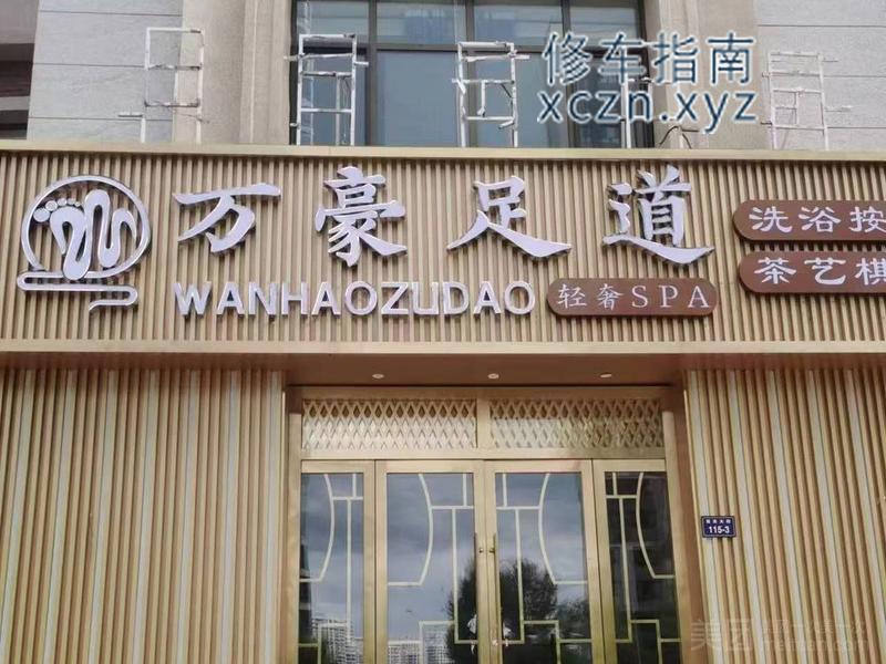 [青海-西宁]万豪足浴
半套推油
技师长的还可以