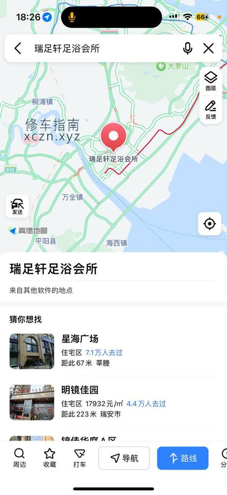 [浙江-温州]瑞足轩洗浴