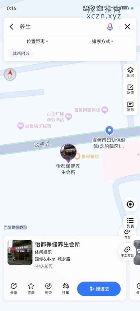 [广西-百色]怡都保健养生会所