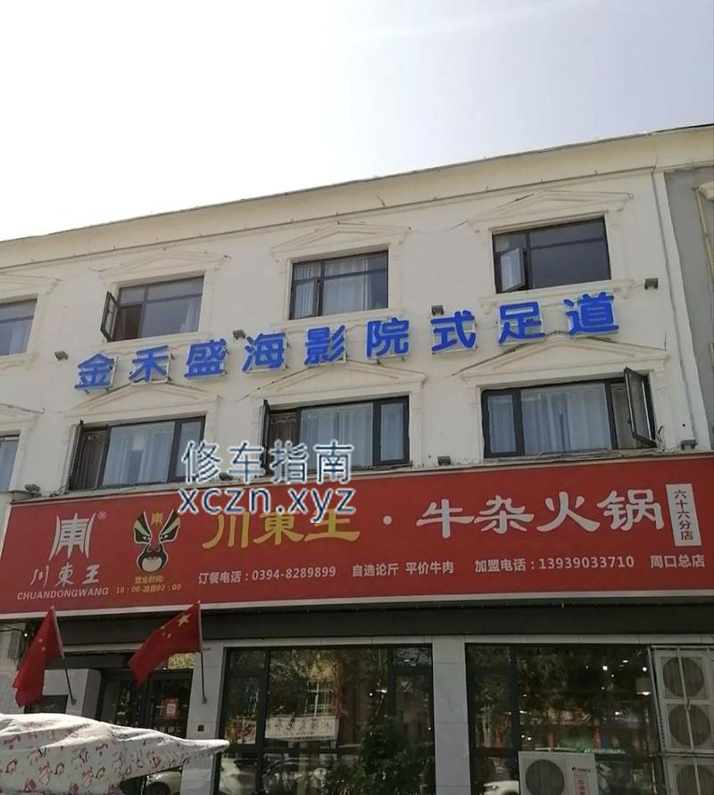 [河南-周口]金禾盛海影院足道·按摩SPA 周口市川汇区