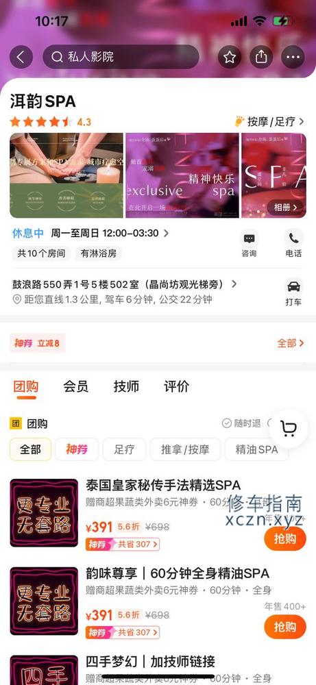 [上海-松江区]耳韵SPA   全果4T
