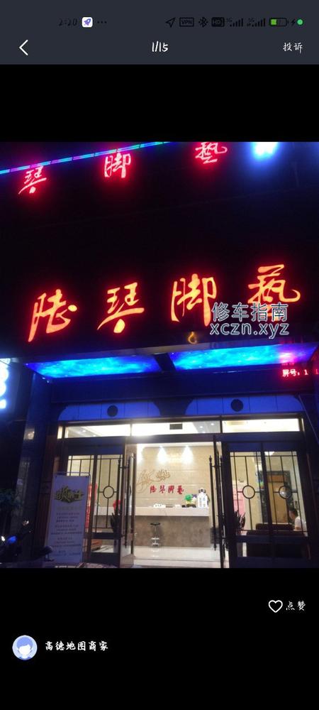 [安徽-马鞍山]木桶浴