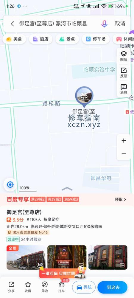 [河南-漯河]御足宫