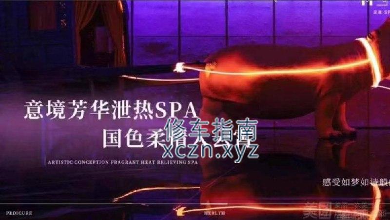 [山东-德州]幽梦SPA养生会所