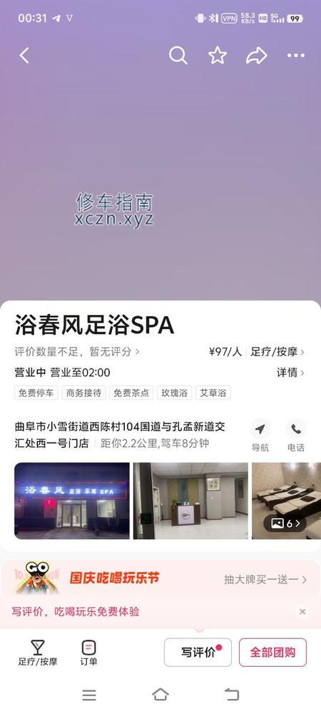 [山东-济宁]欲春风足浴