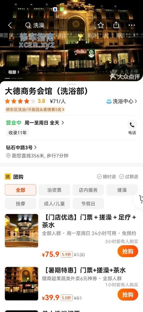 [河北-张家口]大德洗浴