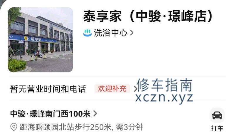 [江苏-泰州]泰享洗浴