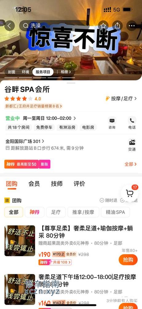 [河南-洛阳]谷畔spa会所