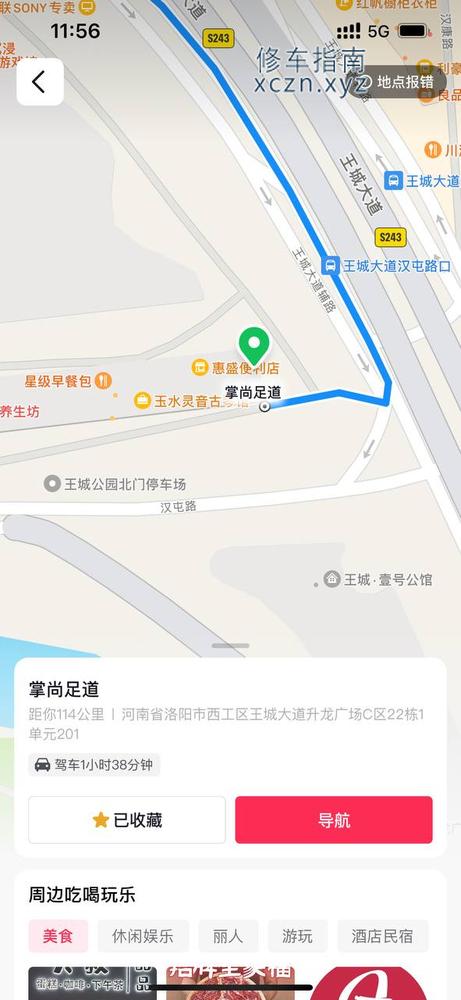 [河南-洛阳]掌尚足道