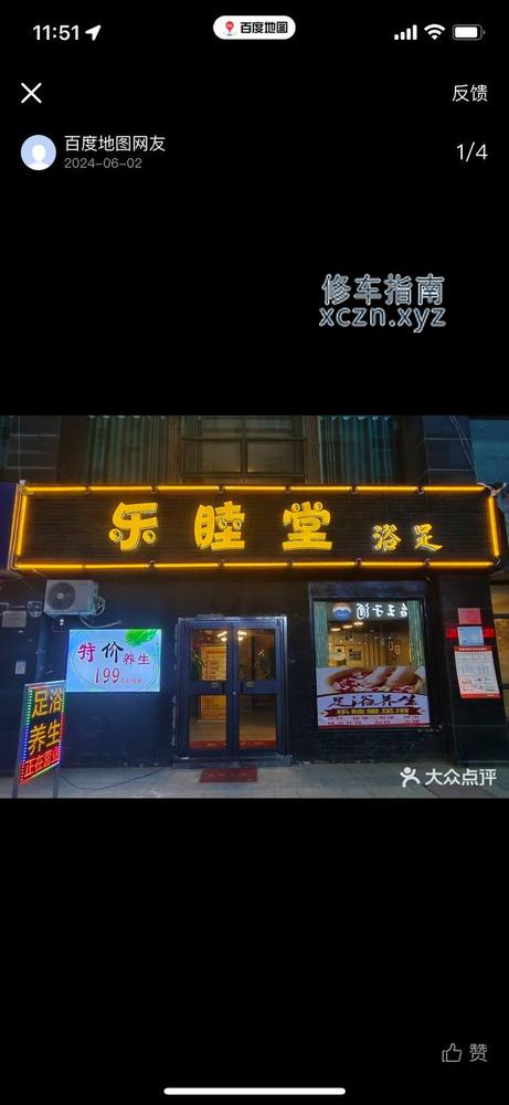 [甘肃-兰州]乐睦堂足疗