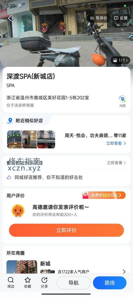 [浙江-温州]深渡spa
