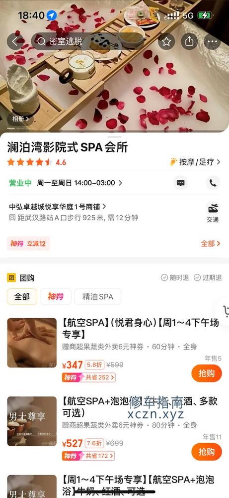 [河南-洛阳]澜泊湾spa会所