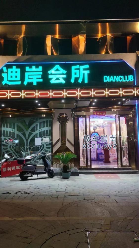 [湖北-宜昌]迪岸会所