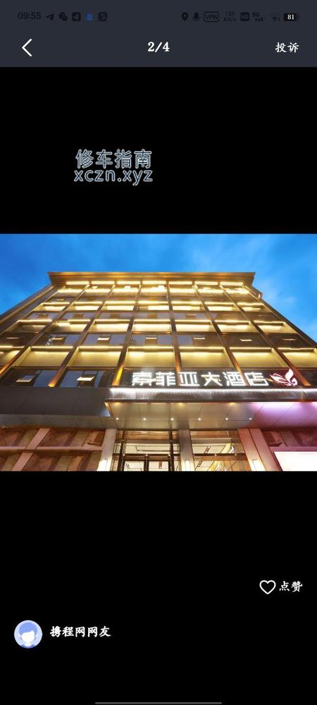 [四川-达州]索菲亚时尚大酒店