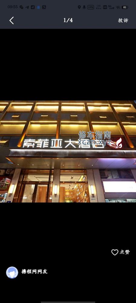 [四川-达州]索菲亚时尚大酒店