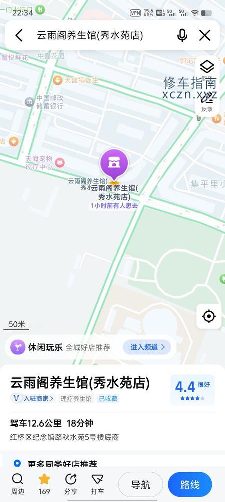 [天津-红桥区]云雨阁养生馆