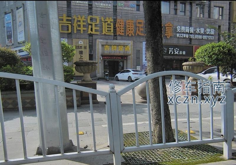 [福建-三明]吉祥足道