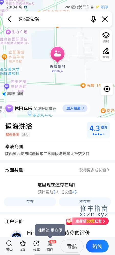 [山东-菏泽]后海洗浴
妹子一般，上次晚上去了感觉还行，但是只玩了半套，全套不给玩，加钱也不行，只能说中规中矩
