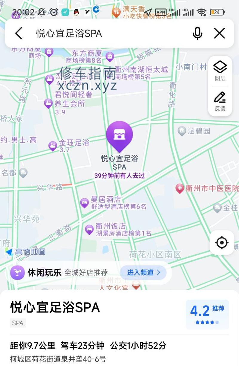 [浙江-衢州]悦心宜足浴SPA