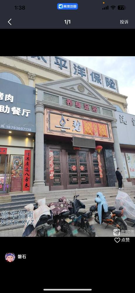 [甘肃-金昌]水云间洗浴