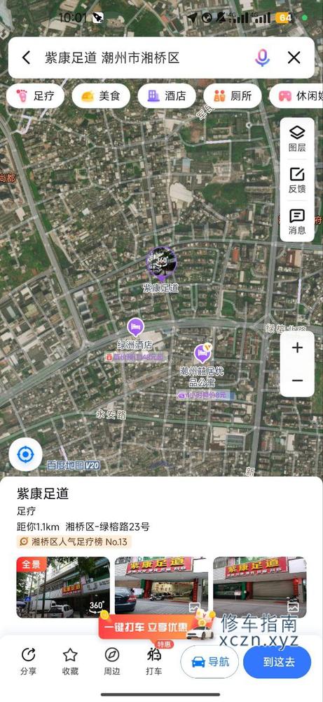 [广东-潮州]紫康足浴