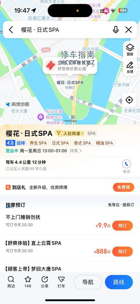 [浙江-宁波]樱花日式spa