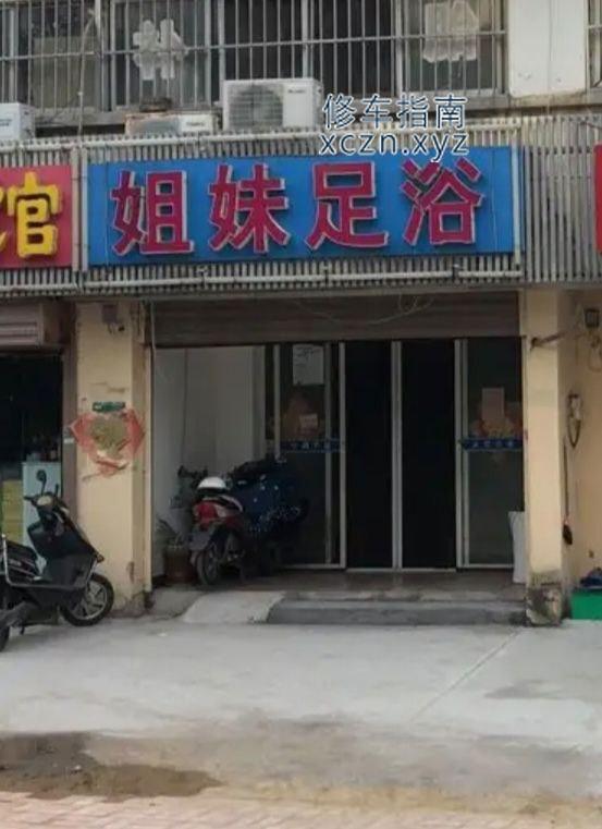 [江苏-徐州]江苏徐州，民祥园姐妹足浴。400块，半套
有年轻20一25的，也有30多岁的。人不固定，服务还可以