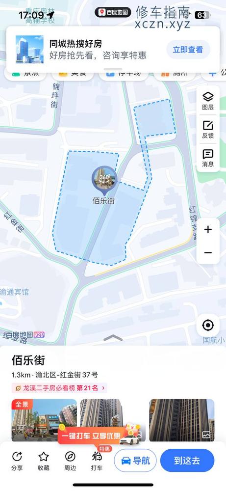 [重庆-渝北区]百乐街