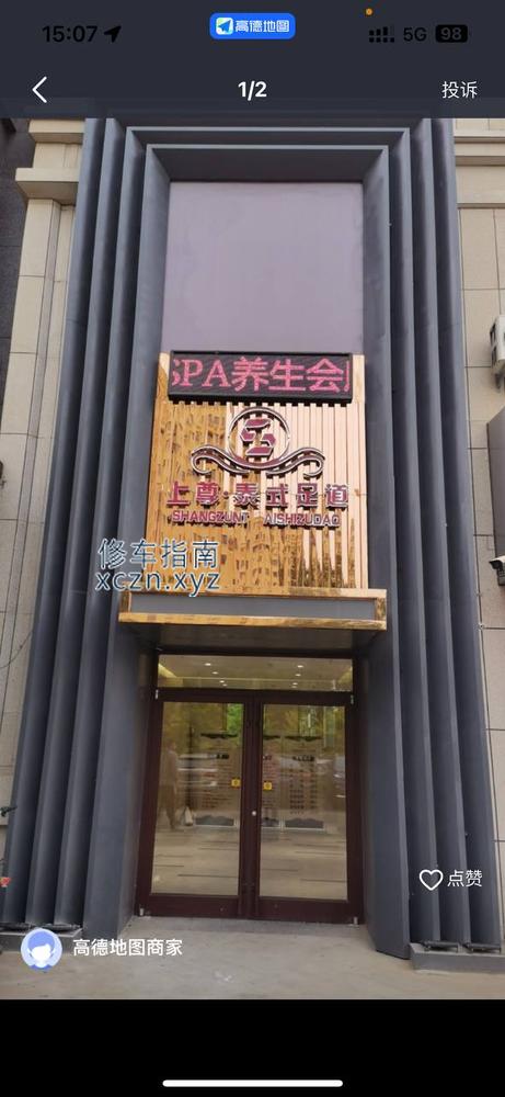 [内蒙古-巴彦淖尔]巴彦淖尔上尊泰式足道SPA养生会所鹿王·芳草地店