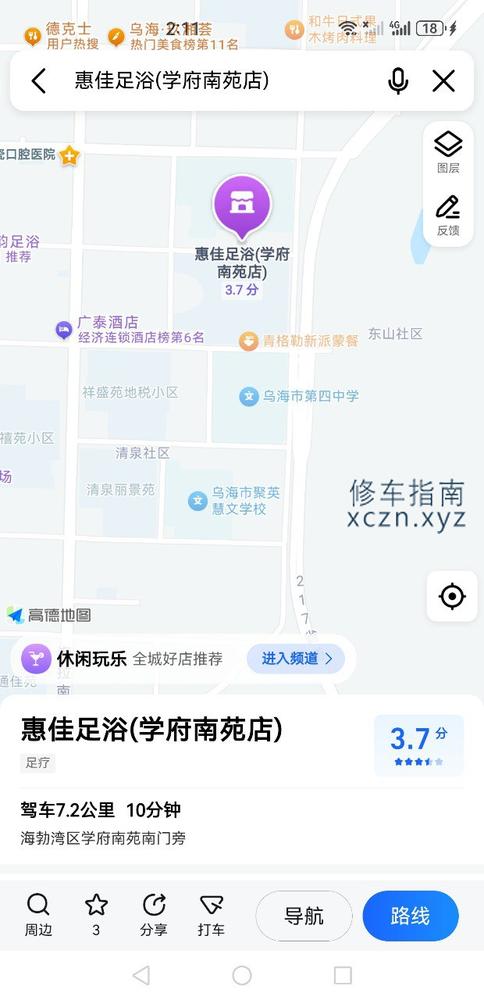 [内蒙古-乌海]乌海惠佳足浴