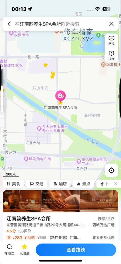 [山东-东营]江南韵 spa