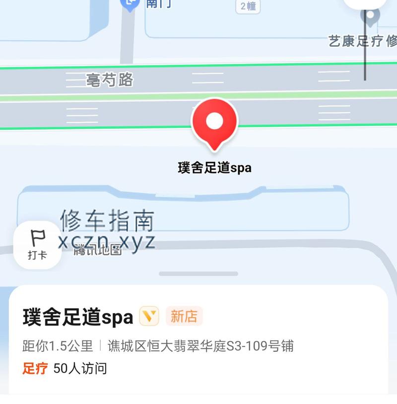 [安徽-亳州]噗舍足道