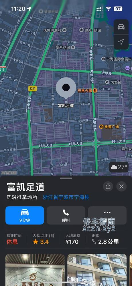 [浙江-宁波]宁海富凯足道