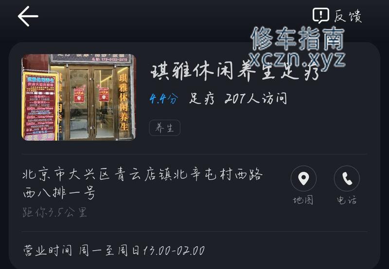 [北京-大兴区]琪雅休闲养生足疗